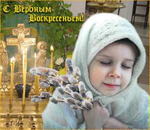 С вербным воскресеньем Картинки GIF воскресенье. Картинки анимации с вербным воскресеньем.