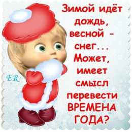 Картинки про погоду Статусы в картинках про погоду. Смешная картинка про погоду.