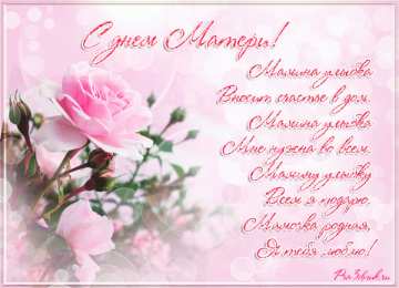 С днем матери Открытка поздравление с Днём матери. Открытка раскраска с Днем матери.