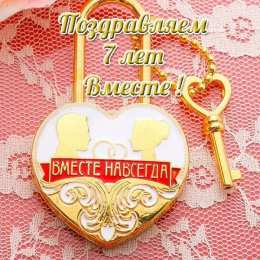 7 лет - медная свадьба Картинки с медной свадьбой. Картинки с медной свадьбой 7 лет.