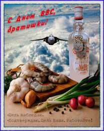 С днем ВВС России С днем ВВС картинки. Картинки ВВС России. С Днем ВВС картинки.