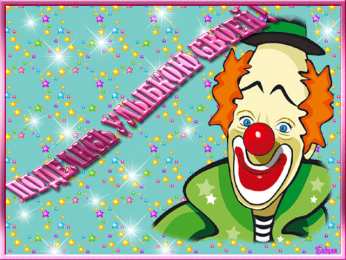 Улыбнись Открытка подруге Улыбнись. Картинки Улыбнись всё будет хорошо.