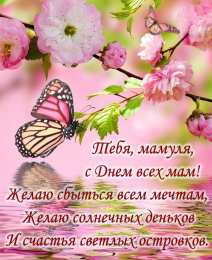 С днем матери Открытки с Днём матери красивые. Открытки с Днём матери 2020.