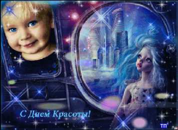 С днём красоты Смешные картинки с днем красоты. Прикольные картинки с Днём .