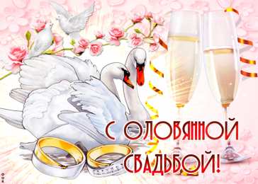 10 лет - Оловянная (Розовая) свадьба Красивые открытки с оловянной свадьбой. Открытка с оловянной свадьбой. 