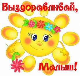 Скорейшего выздоровления  Картинки выздоравливай любимый. Картинка Выздоравливай с приколом.