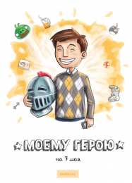 7 мая - день защитника отечества Прикольные открытки с Днем защитника Отечества. Открытки 7 мая.