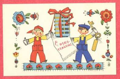 С новосельем Поздравления с новосельем прикольные. В прозе С новосельем. 