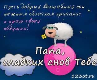 Для папы Открытка Мой папа молодец! Открытка папа. Открытка любимому папе.