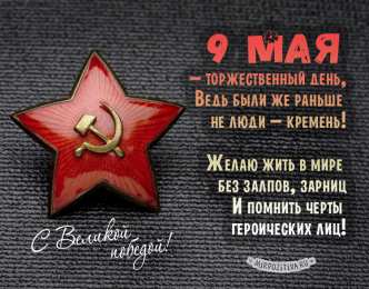 9 мая Открытка с днём Великой Победы! Открытка с вечным огнем на 9 мая.