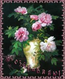 С пионами Картинки доброе утро с пионами. Картинки с 8 мартом с пионами.