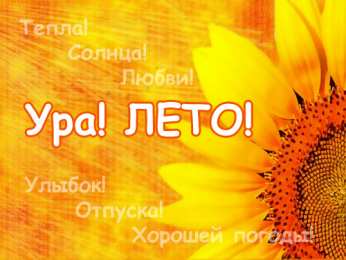 Про лето Красивые картинки лето на рабочий стол. Картинки лето 2019. 