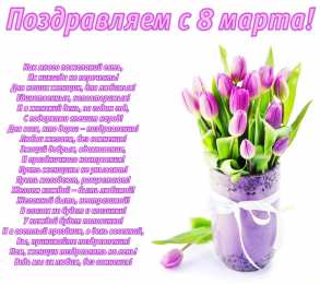 8 марта Открытка с тюльпанами в вазе. Открытки с анимациями к восьмому марта.