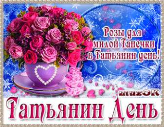 Татьянин День Картинка Татьянин день скачать. Картинки на Татьянин день.  