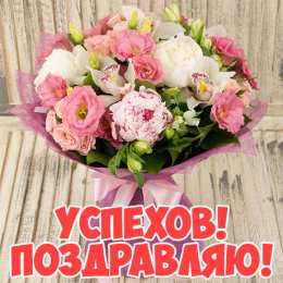 Поздравляю! Картинки с надписью поздравляю. Картинки для поздравления без текста.