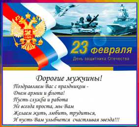 23 февраля Открытки на 23 февраля. Открытки С днём защитника отечества.