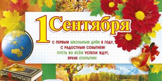 С днем знаний Открытки с Днем знаний 1 сентября. Открытки с Днем знаний родителям.