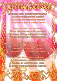 С днем рождения свекровь Открытки для свекрови. Поздравление с днём рождения свекрови картинки.