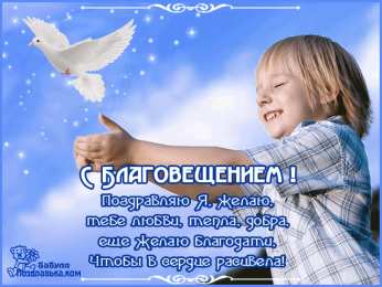С Благовещением Открытка поздравления с Благовещение. Открытка с благовещением.