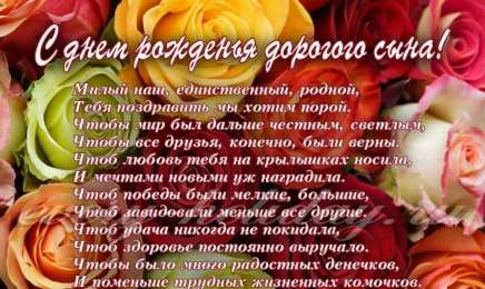 С днем рождения для сына Открытка с днём сына. Открытки С днём рождения сына родителям.
