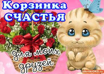 С днем счастья Картинки с надписью С днём счастья. Картинки с днем счастья.