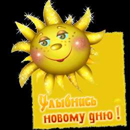 Улыбнись Картинка с надписью Улыбнись. Картинки с надписью Улыбнись. 