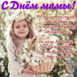 С днем матери Открытка поздравление с Днём матери. Открытка раскраска с Днем матери.