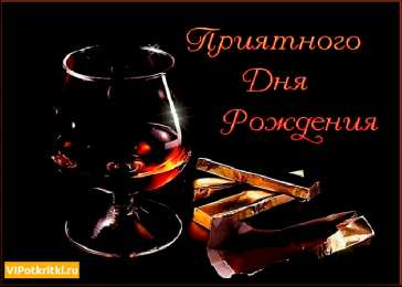 С днем рождения для дяди  Открытка с днём рождения дяде с пожеланиями счастья и везения.