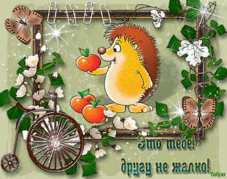 Открытки о дружбе Прикольные картинки про друзей со словами. Открытки для друга мужчины.