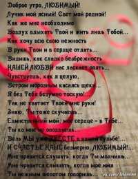 Стихи о любви Картинки со стихами скачать бесплатно. Нежные картинки о любви.