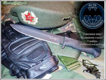 С днём военного разведчика Красивые качественные открытки с Днем военного разведчика.   