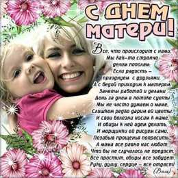 С днем матери Днём матери поздравления. Креативные открытки с Днём матери. 