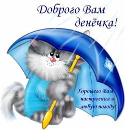 Картинки про погоду Приколы про погоду. открытка классного настроения в любую погоду.