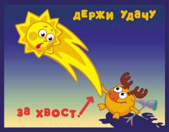 С пожеланиями удачи Удачи и успехов картинки. Картинки Удачи тебе во всём.  Гифки удачи тебе.