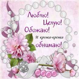 Для любимой Картинка С добрым утром для любимой. Картинка для любимой.  