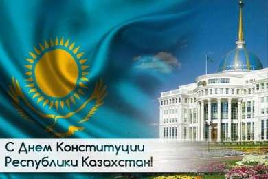 День конституции РК Открытка на казахском и на русском языке ко Дню Конституции.
