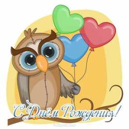 С совами Открытки поздравительные с совами. Новогодние открытки с совами.