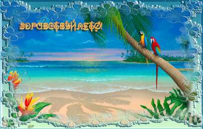 Про лето Красивые картинки лето на рабочий стол. Картинки лето 2019. 