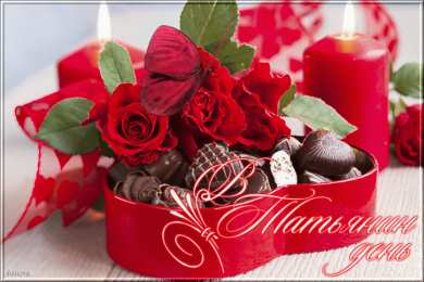 Татьянин День Открытки для Татьяны с днём рождения. Татьянин день поздравления.