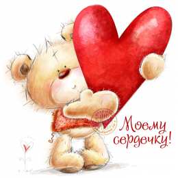 С сердечками Картинка мишки с сердечками. Картинки зайчиков с сердечками.