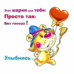 Улыбнись Открытка подруге Улыбнись. Картинки Улыбнись всё будет хорошо.