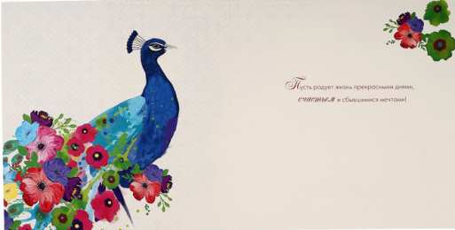 С павлинами Павлин открытки рисунки. Открытка павлин с распущенным хвостом.
