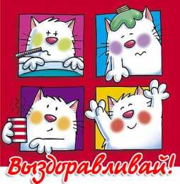 Скорейшего выздоровления Скачать открытку Выздоравливай. Открыткам Скорейшего выздоровления.