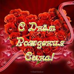 С рождением сына Картинки красивые с рождением сына. Картинки открытки с рождением сына.