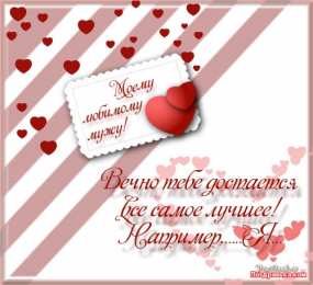 Для любимого Картинки для любимого мужчины. Открытки о любви хочу тебя.  