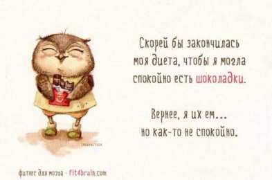 	Картинки про диеты	 Открытка диета? Нет не слышал. Открытка про сорвавшихся с диеты.