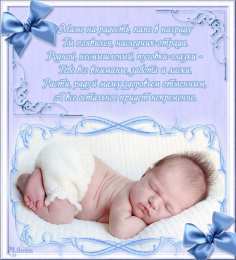 С рождением сына Картинки поздравления с рождением сына. Картинки с рождением сына.