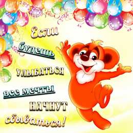 Улыбнись Открытка Улыбнись новому дню. Открытка Улыбнись всё будет хорошо.