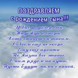 С рождением сына Картинка поздравить с рождением сына. Картинка поздравить маму.