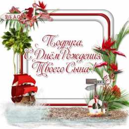 С рождением сына Открытка с мягкой игрушкой цветами мерцающая, днём рождения сына.